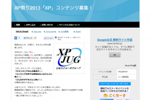 9月14日 XP祭り2013「XP」コンテンツ募集！(東京都)