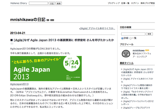 なぜ Agile Japan 2013 の基調講演に 枡野俊明 さんを呼びたかったか_560