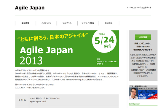Agile Japan 2013_560