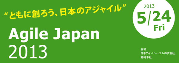 AgileJapan2013_banner_600