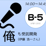 XP祭り2015セッションB-5
