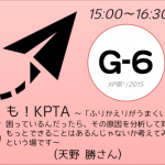 XP祭り2015セッションG-6