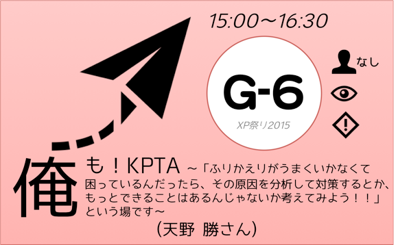 XP祭り2015セッションG-6