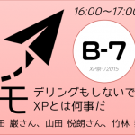 XP祭り2015セッションB-7