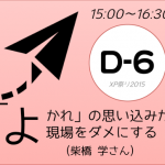 XP祭り2015セッションD-6